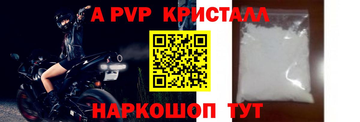 А ПВП VHQ  A-PVP  Коммунар  Alfa_PVP Соль  закладка  Вход с VPN 