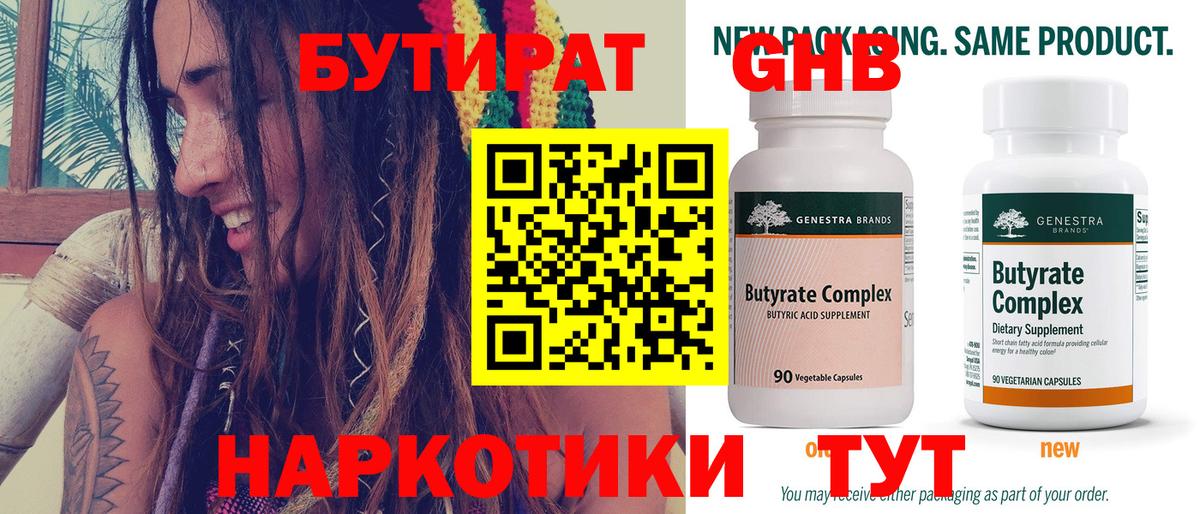 БУТИРАТ жидкий экстази  Вход с VPN  Коммунар 