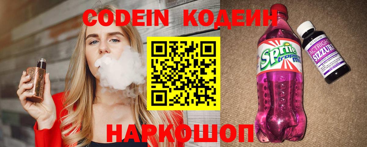 Коммунар  Кодеиновый сироп Lean Purple Drank  Вход с VPN 