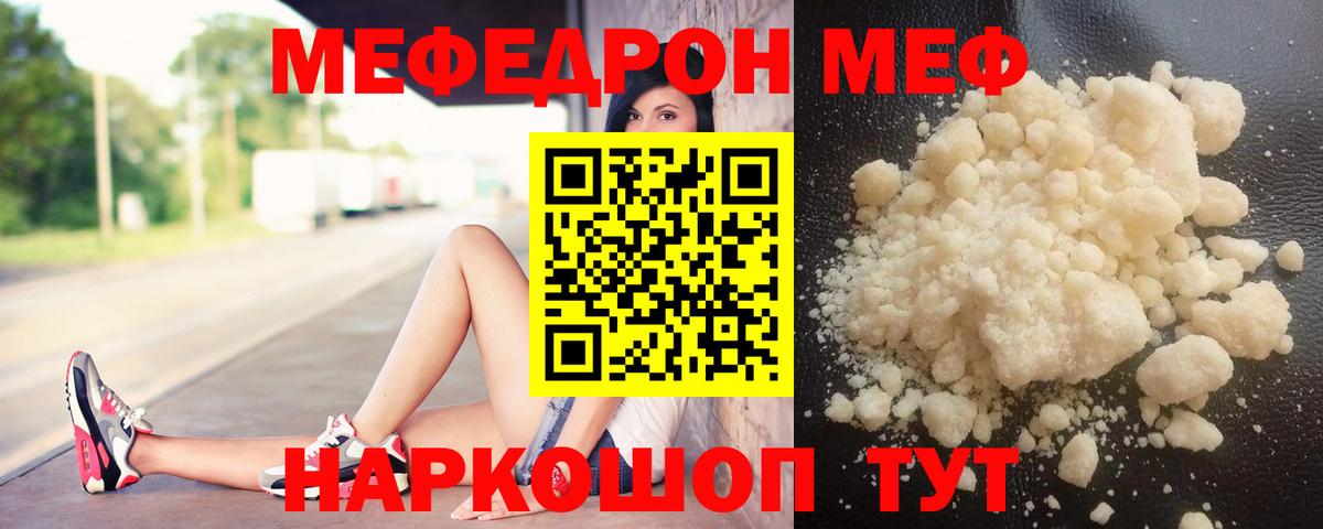 МЕФ  МЯУ-МЯУ кристаллы  Вход с VPN  МЯУ-МЯУ мяу мяу  Коммунар  МЯУ-МЯУ 