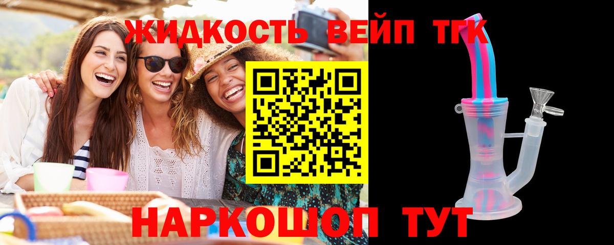 Дистиллят ТГК вейп с тгк  ТГК вейп с тгк  Коммунар  Вход с VPN 
